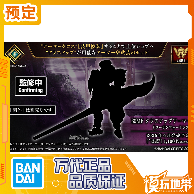 万代30MF进阶装甲罗萨堡垒卫士