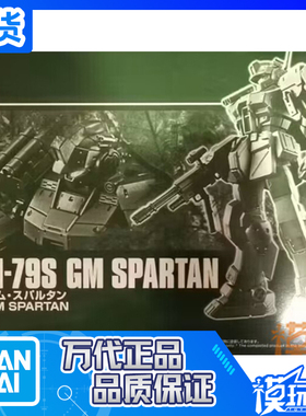 现货 万代 PB限定 HGUC HG RGM-79S 吉姆斯巴达 拼装模型 高达