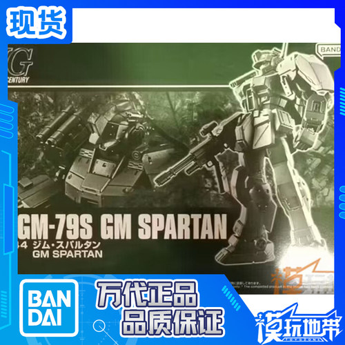 万代HGRGM-79S吉姆斯巴达