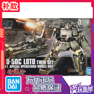 补款 万代 HGUC 1/144 106 D-50C 洛特 骆驼 变形坦克 拼装模型