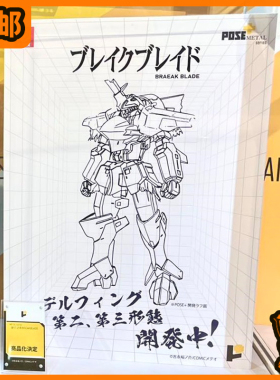 先行预定 POSE+ 破刃之剑 break blade 成品模型 230801060