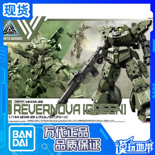 万代30分钟任务雷维尔诺瓦绿