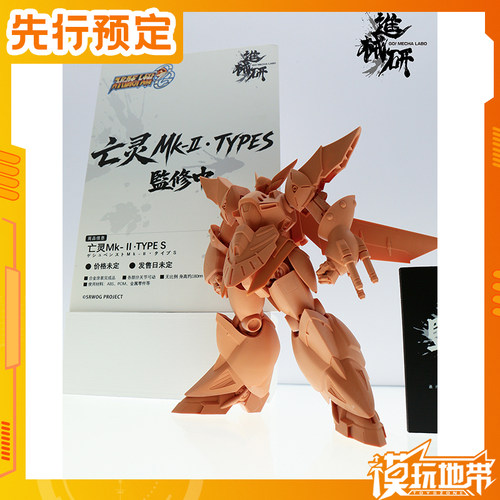 进械研机战OG亡灵Mk2TYPES