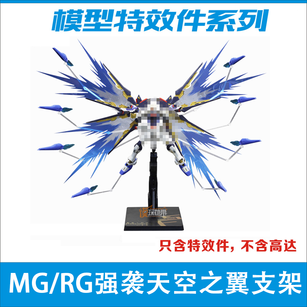 MG RG 强袭自由高达专用光之翼 天空之翼浮游炮扩展包光翼特效