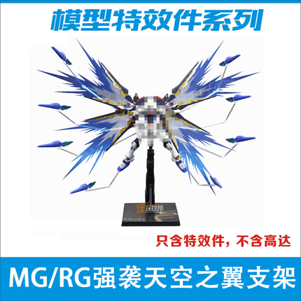 MG RG 强袭自由高达专用光之翼 天空之翼浮游炮扩展包光翼特效