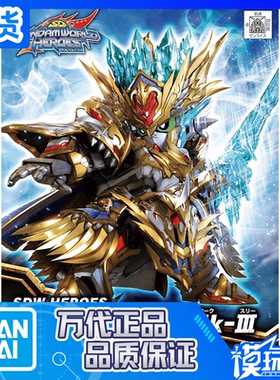 现货 万代 SD BB 18 SDW 世界英雄传 亚瑟 高达 MK3 拼装模型