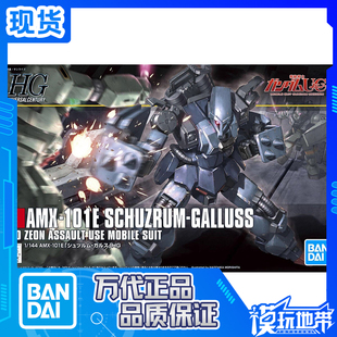 现货 万代 HG HGUC 183 1/144 狂飙 飓风卡尔斯 高达 拼装模型