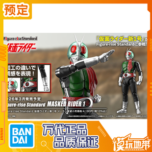 Figure FRS rise Standard 250827065 预定 假面骑士新1号 万代