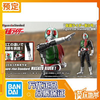万代FRS假面骑士新1号