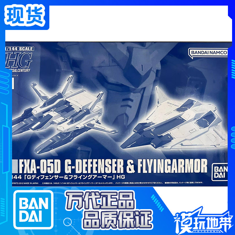 现货 万代 限定PB HG HGUC FXA-05D G防卫者 飞行装甲 套装 配件