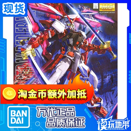 现货 万代 MG 129 红异端 改 Astray Red红迷茫红色异端 拼装
