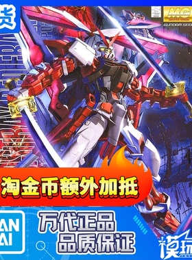 现货 万代 MG 129 红异端 改 Astray Red红迷茫红色异端 拼装