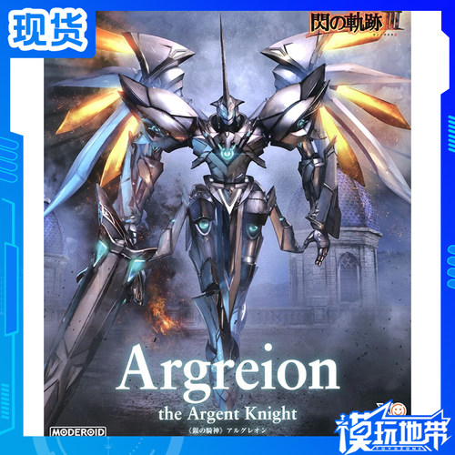 MODEROID银之骑神亚格里昂GSC