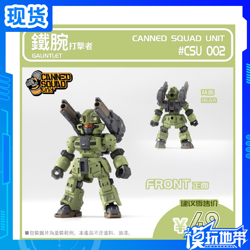 CSU002铁腕罐头番队百川模型