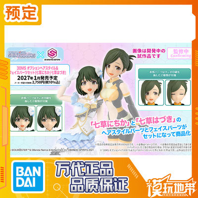 万代30MS发型面部配件套装