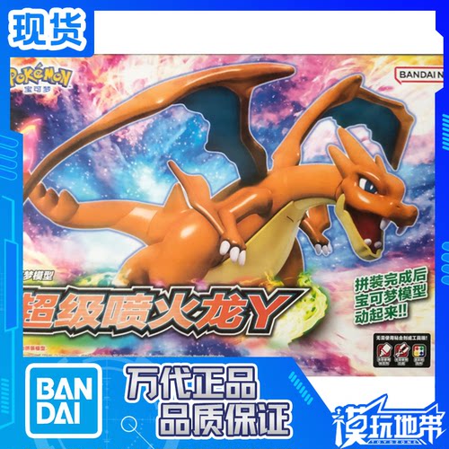 万代宠物小精灵MEGA喷火龙Y