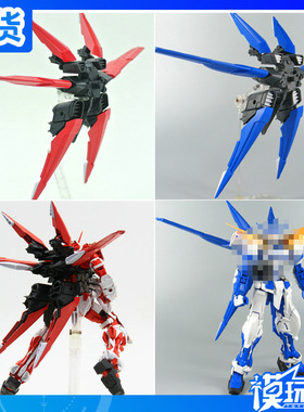现货 EffectsWings MG 1/100 红/蓝异端红色迷茫 飞行背包武器包