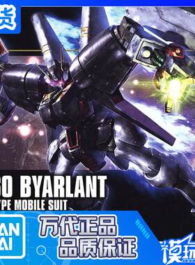 万代HGUC2141/144拜亚兰