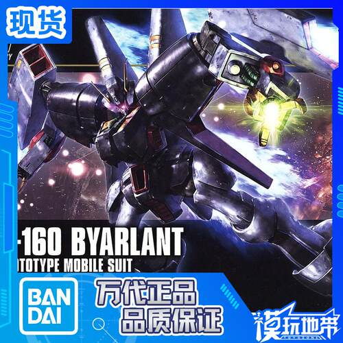万代HGUC2141/144拜亚兰