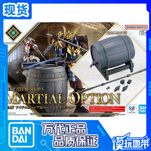 万代30MF道具商店5武术配件