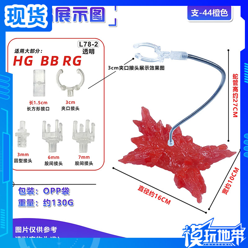 现货 特效件支架冲击石头 高达模型展示支架 精工 支-44橙色