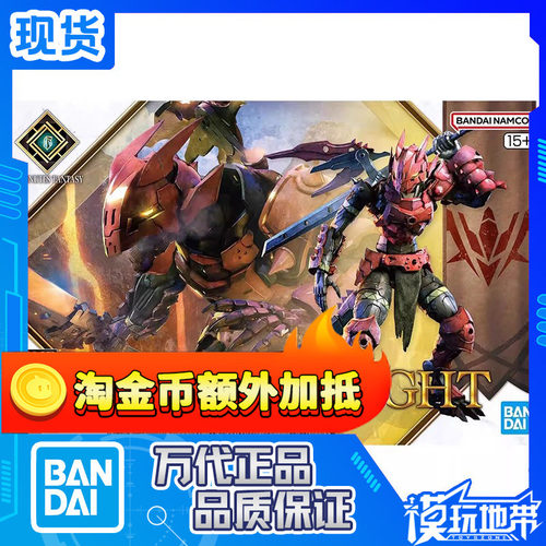 万代30MF龙人骑士拼装