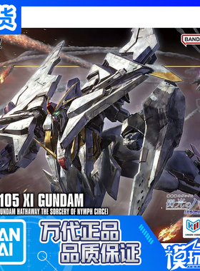 现货 万代 HG HGUC 柯西高达 闪光的哈萨维 喀耳刻的魔女 补款