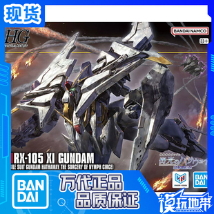 现货 万代 HG HGUC 柯西高达 闪光的哈萨维 喀耳刻的魔女 模型