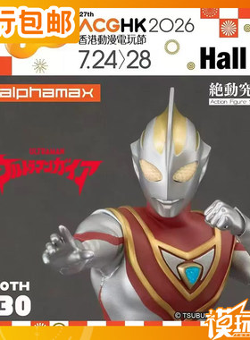 Alphamax布衣盖亚奥特曼V1型
