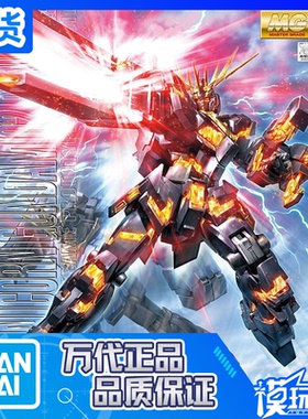现货 万代 MG 1/100 独角兽 报丧女妖 ova爪炮 毁灭爆甲破坏 拼装