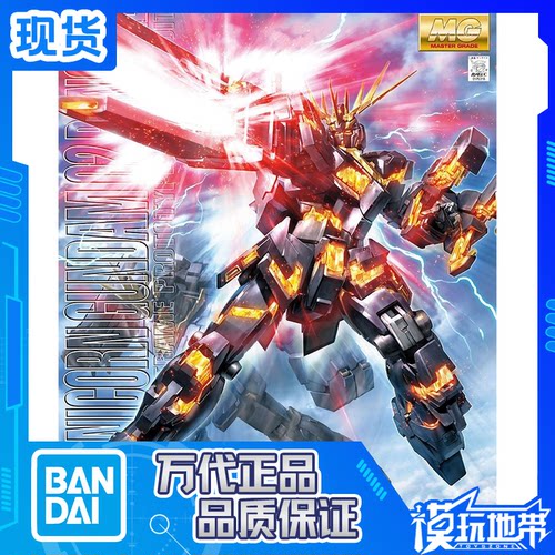 万代MG独角兽报丧女妖154