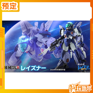 METAL 万代 260402055 苍之流星 雷兹纳 预定定金