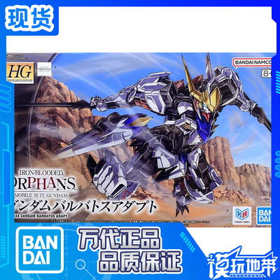 万代限定HG巴巴托斯修改型
