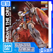现货 万代 MG RX-78-2 Gundam The Origin 元祖 高达 GTO版
