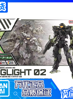 现货 万代 30MM 1/144 eEXM-40 伊格莱特 02 拼装模型