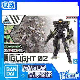 现货 万代 30MM 1/144 eEXM-40 伊格莱特 02 拼装模型