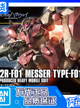 现货 万代 HG HGUC 233 1/144 Me-2R 梅萨高达 量产 闪光的哈萨维