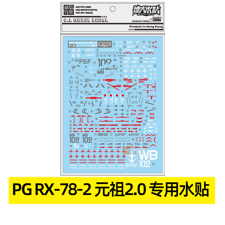 现货大林高达元祖专用水贴