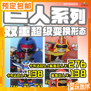 预定 橘猫工业 铁甲小宝 卡布达巨人鲨鱼巨人 拼装 250916054