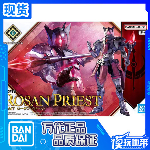 万代30MF罗萨牧师拼装