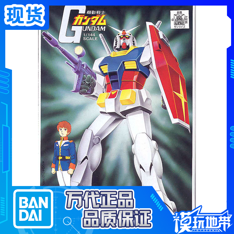 旧版元祖高达阿姆罗万代