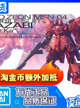 现货 万代 MG 1/100 SAZABI 沙扎比 夏亚 Ver.KA 卡版 拼装 模型