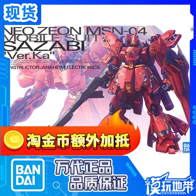卡沙扎比万代MG夏亚拼装