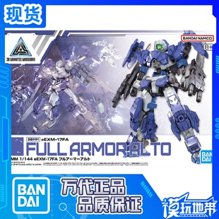 现货 万代 30MM 30分钟1/144 eEXM-17FA 全装甲 全武装 阿鲁特