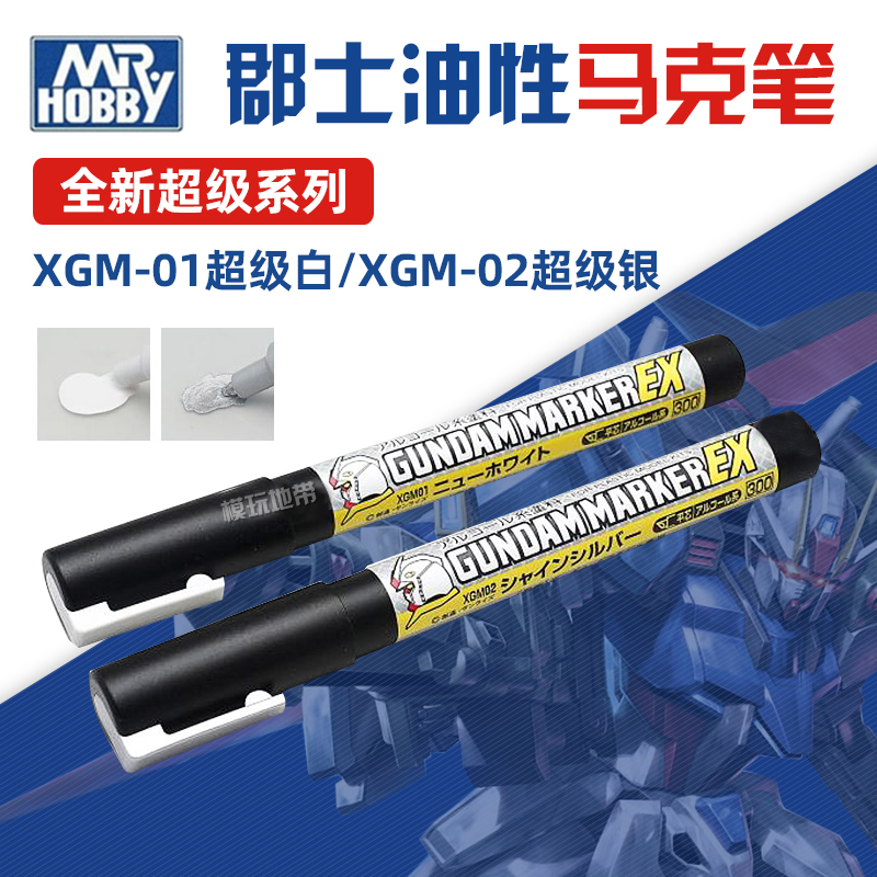 油性XGM01超级白XGM02郡士