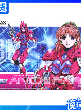 现货 Max Factory PLAMAX 超音战士 亚妮丝 法姆 音速武器套装
