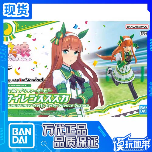 FRS赛马娘无声铃鹿万代