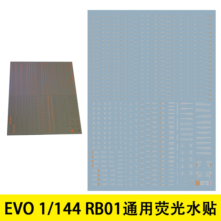 国产 evo hiq款 rb01 144 水贴 模型手办 通用荧光水贴 细节水贴