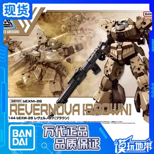 现货 万代 30MM 1/144 bEXM 28 雷维尔诺瓦 棕色 量产 拼装