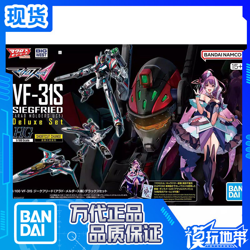 现货万代HG VF-31S超时空要塞齐格弗里德 阿拉德梅塔斯机豪华